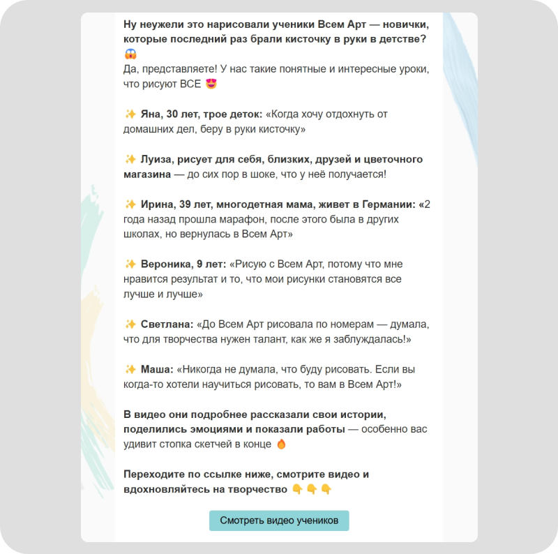 Школа рисования «Всем Арт» отправляет выдержки из отзывов учеников и интригует ссылкой с подробным видео